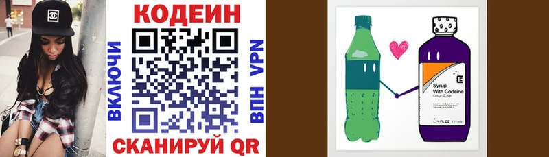 Купить закладки  Советский  Codein напиток Lean (лин) 